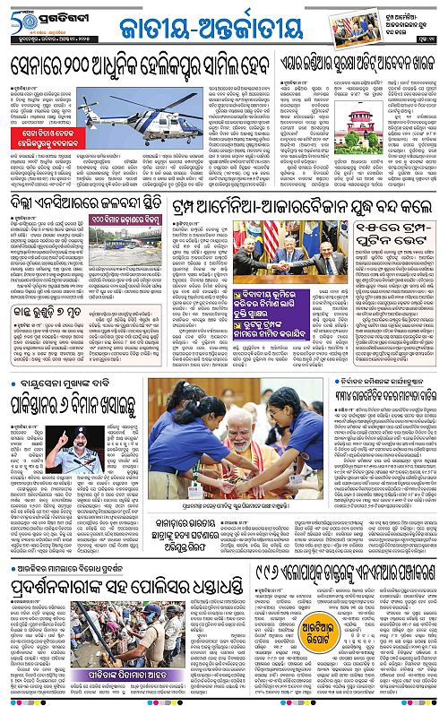 Sambalpur-10-08-2025-11