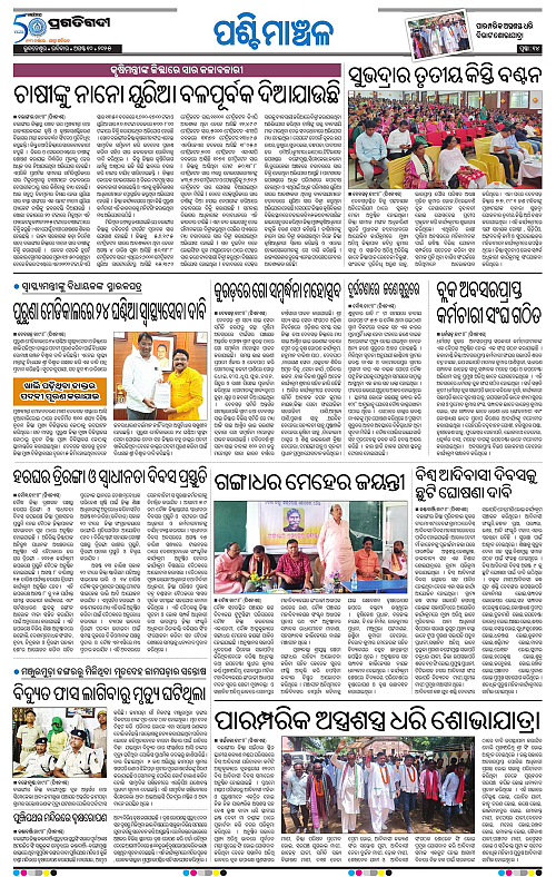 Sambalpur-10-08-2025-14