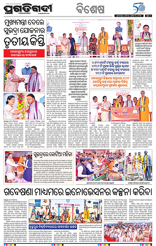 Balasore-Keonjhar-10-08-2025-02