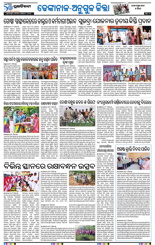 Balasore-Keonjhar-10-08-2025-11