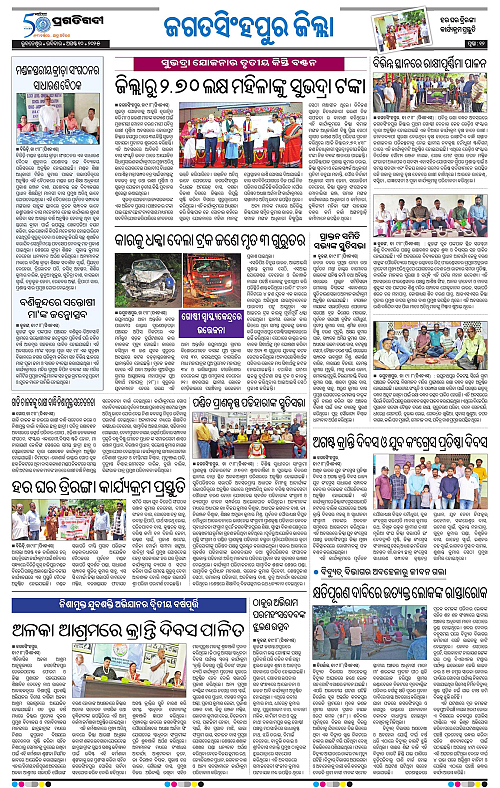 Coastal-Odisha-10-08-2025-12