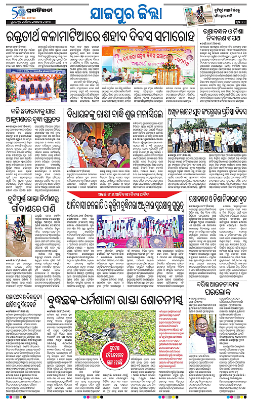 Coastal-Odisha-10-08-2025-15
