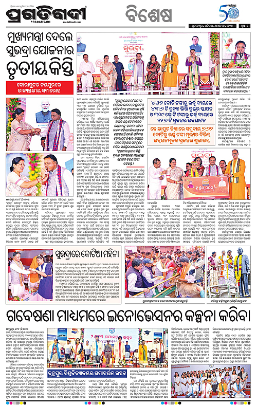 Bhubaneswar-10-08-2025-02