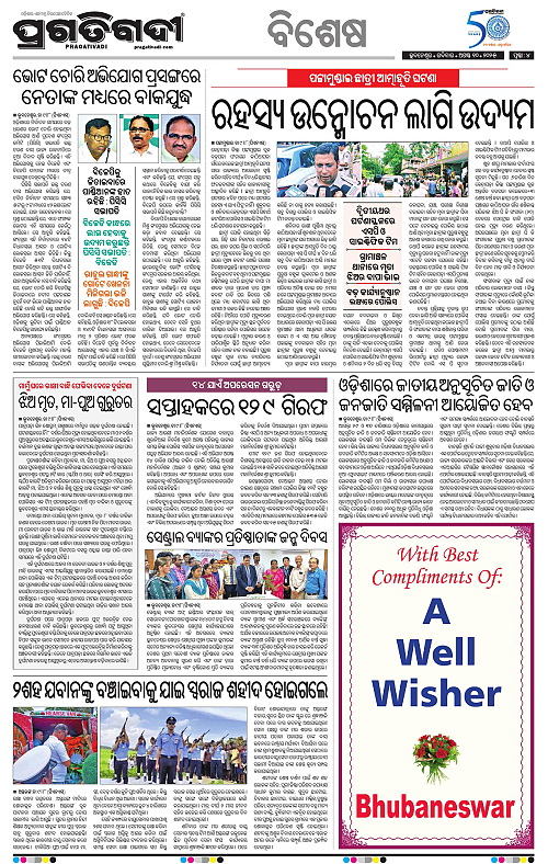 Bhubaneswar-10-08-2025-04