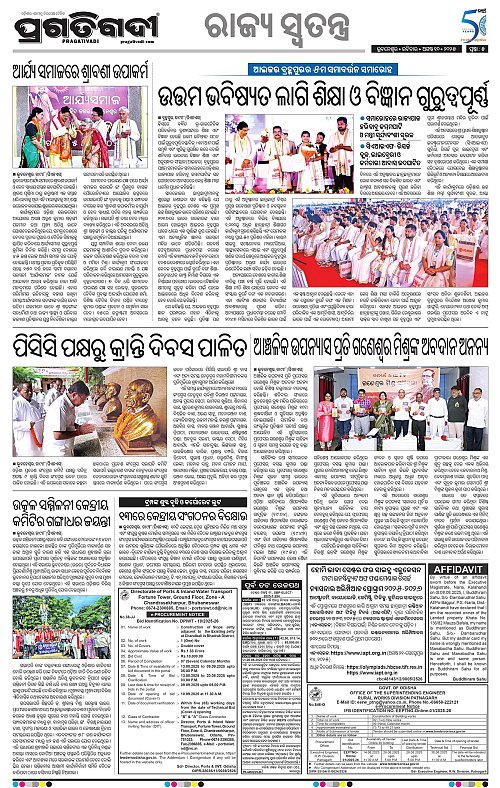 Bhubaneswar-10-08-2025-05