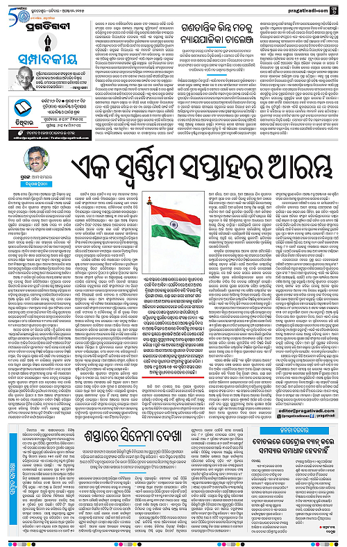 Bhubaneswar-10-08-2025-06