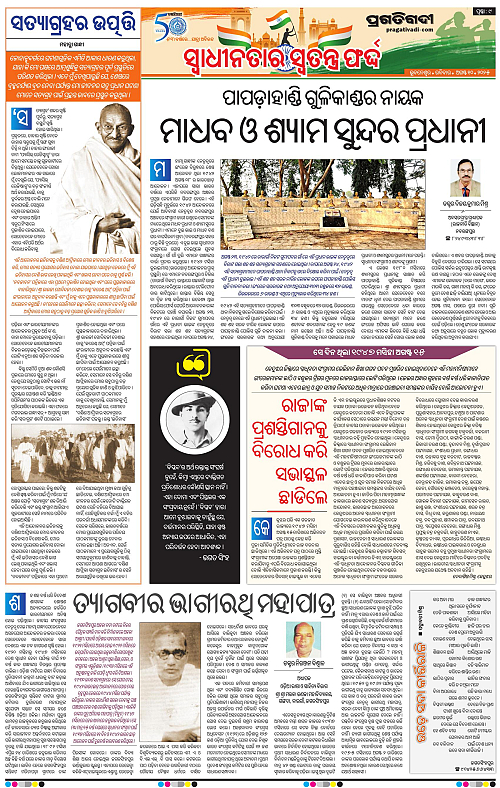 Bhubaneswar-10-08-2025-09