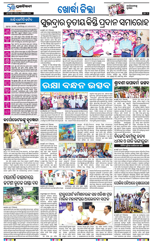 Bhubaneswar-10-08-2025-11