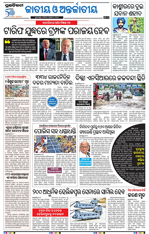 Bhubaneswar-10-08-2025-14