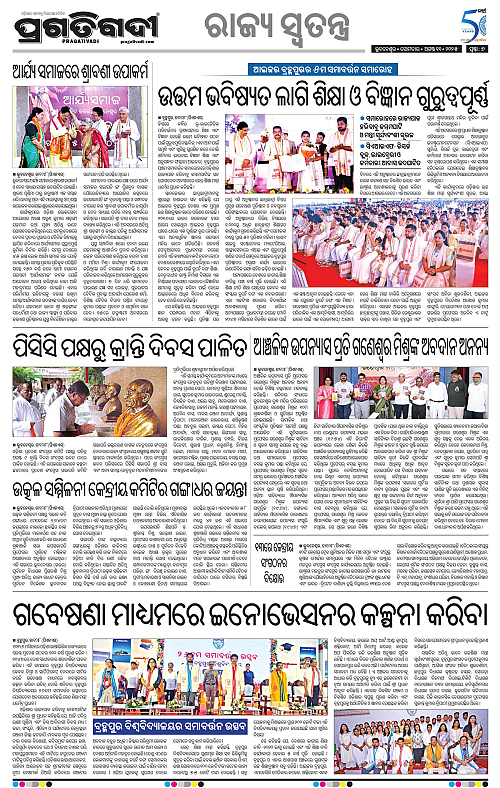 Bhawanipatna-11-08-2025-07