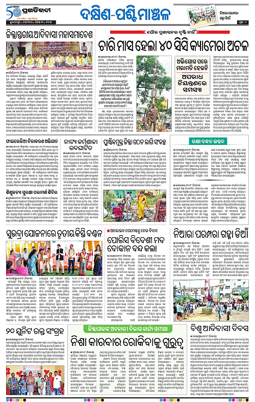 Bhawanipatna-11-08-2025-09