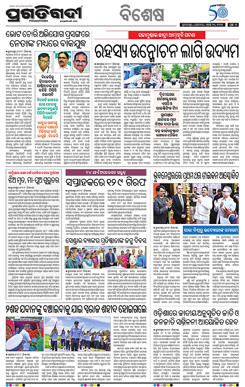 Sambalpur-11-08-2025-03