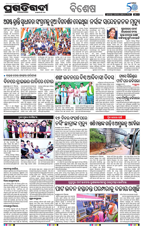 Sambalpur-11-08-2025-05