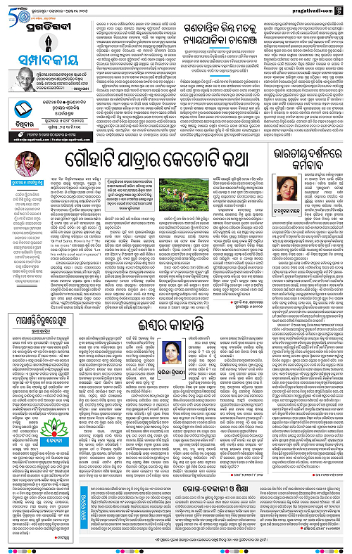 Sambalpur-11-08-2025-06