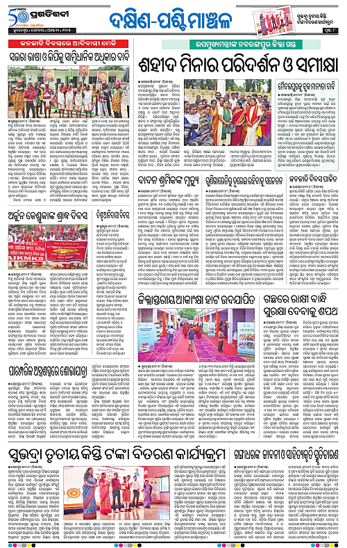 Sambalpur-11-08-2025-08