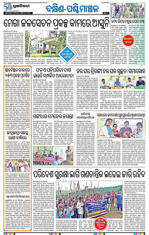 Sambalpur-11-08-2025-14