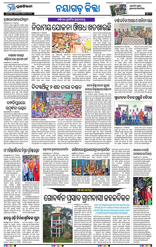 Balasore-Keonjhar-11-08-2025-10