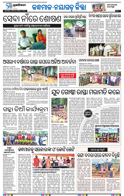 Coastal-Odisha-11-08-2025-08