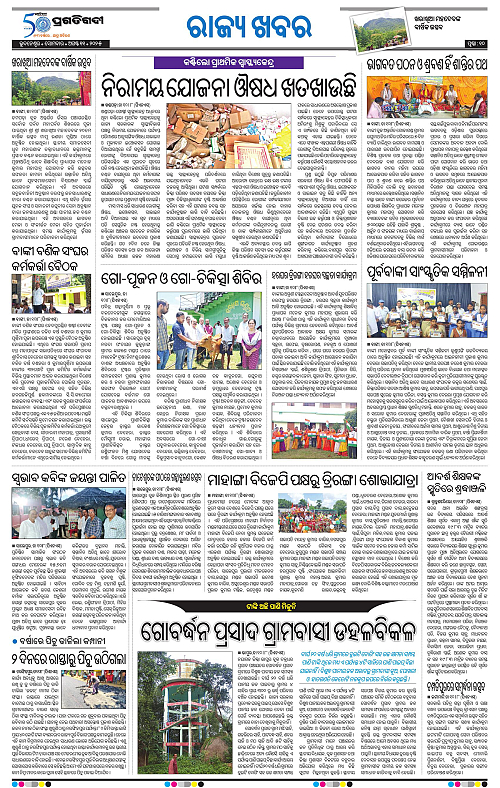 Coastal-Odisha-11-08-2025-10