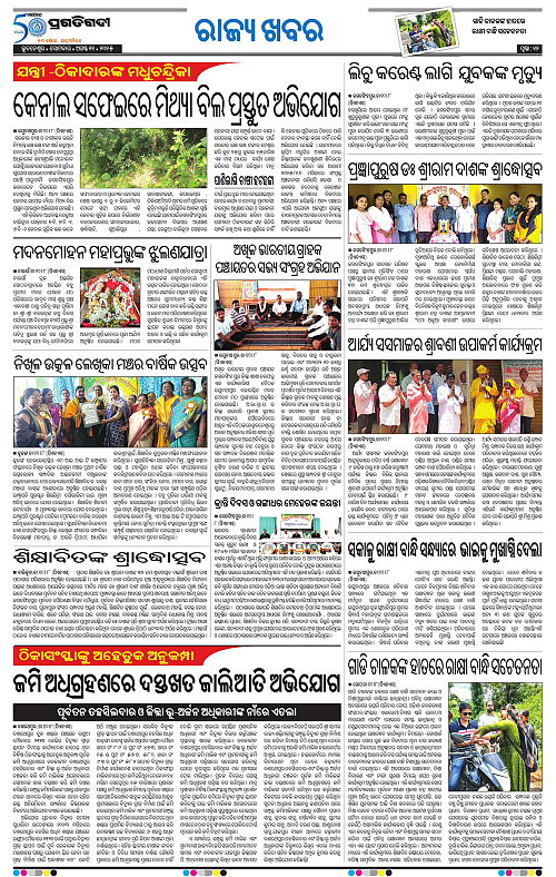 Coastal-Odisha-11-08-2025-12