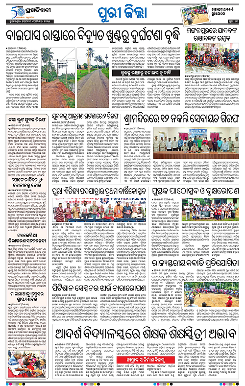 Coastal-Odisha-11-08-2025-13