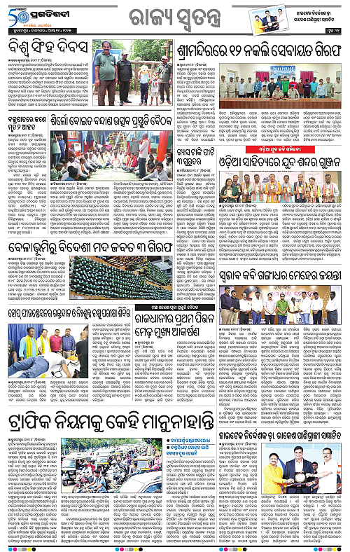 Bhubaneswar-11-08-2025-12