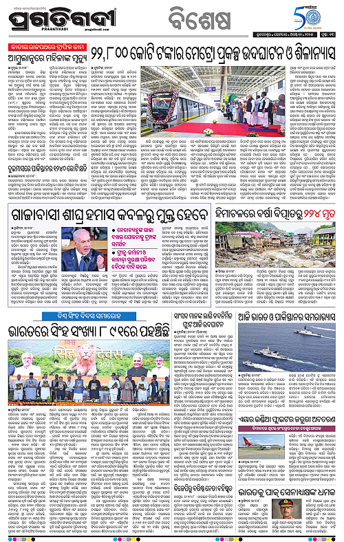 Bhubaneswar-11-08-2025-13