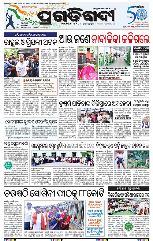 Sambalpur-12-08-2025-01