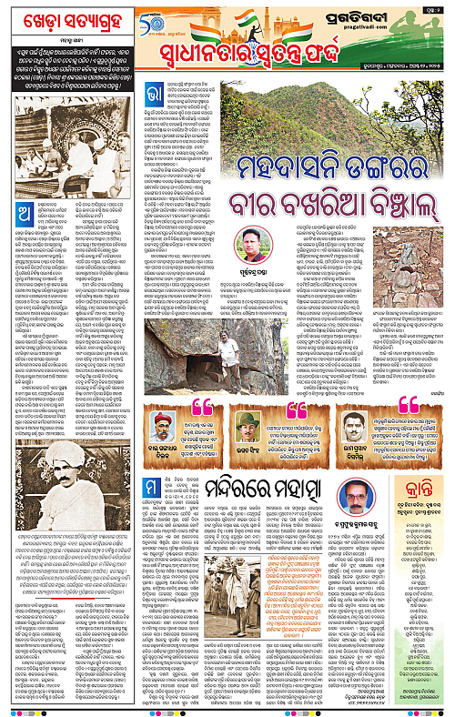 Sambalpur-12-08-2025-02