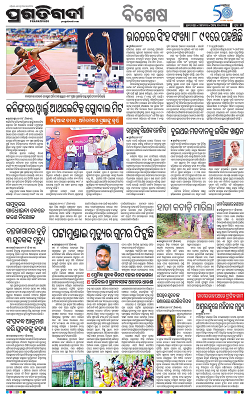 Sambalpur-12-08-2025-03