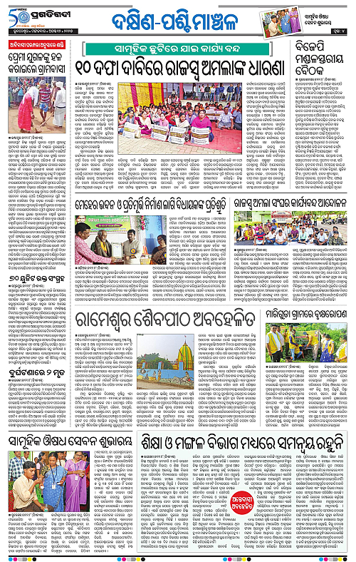 Sambalpur-12-08-2025-04