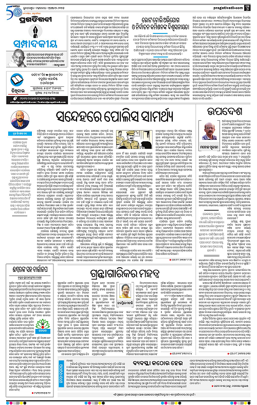 Sambalpur-12-08-2025-06