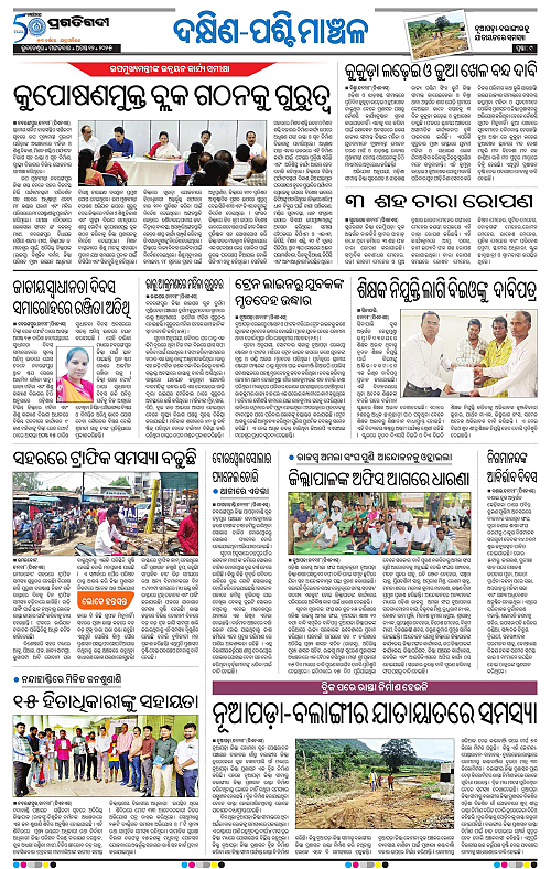 Sambalpur-12-08-2025-09
