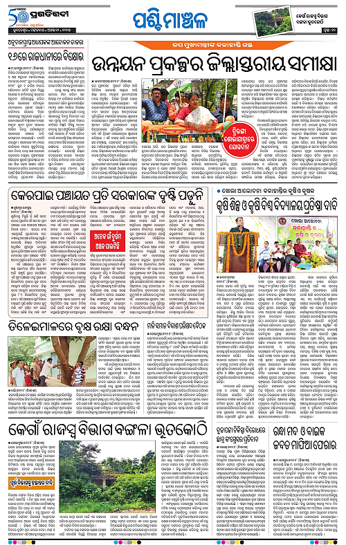 Sambalpur-12-08-2025-10