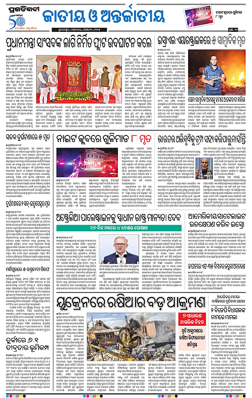 Sambalpur-12-08-2025-11