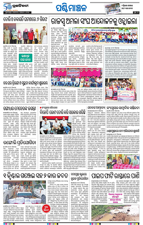 Sambalpur-12-08-2025-12