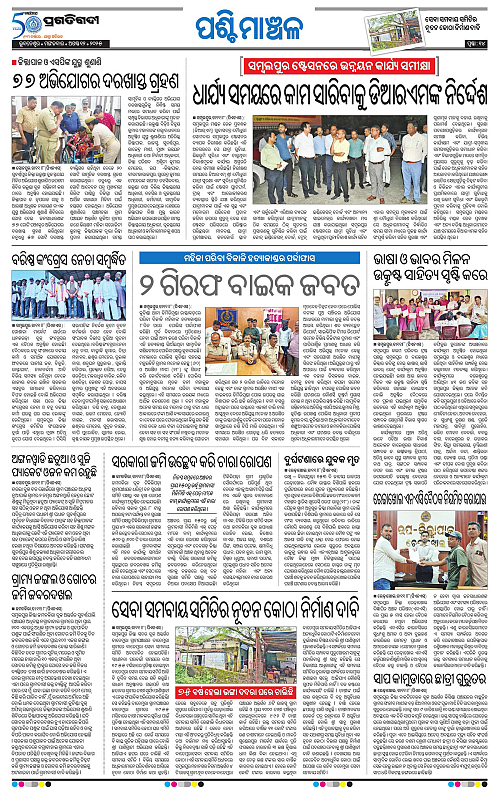 Sambalpur-12-08-2025-14