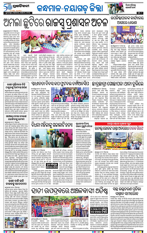 Coastal-Odisha-12-08-2025-09