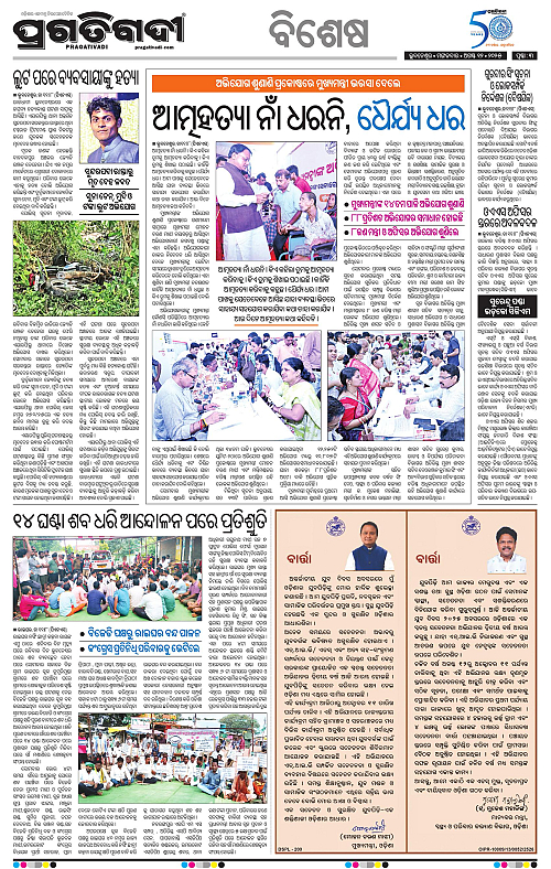 Bhubaneswar-12-08-2025-03