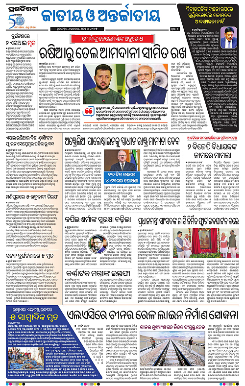 Bhubaneswar-12-08-2025-04