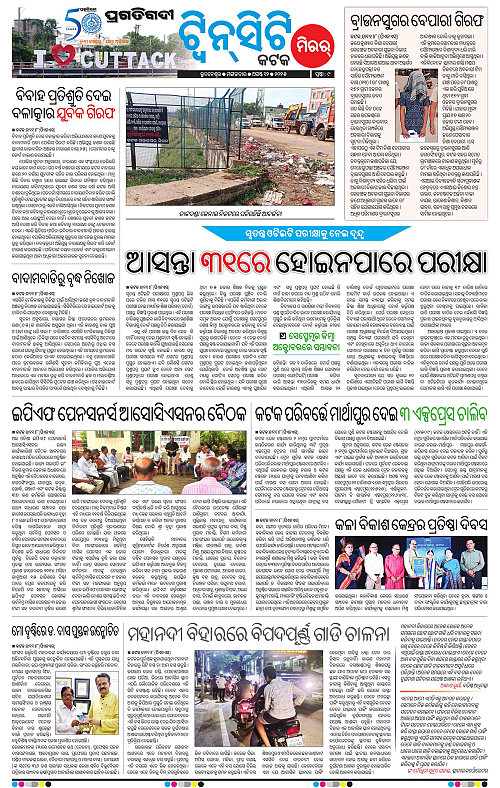 Bhubaneswar-12-08-2025-09
