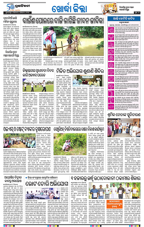 Bhubaneswar-12-08-2025-11