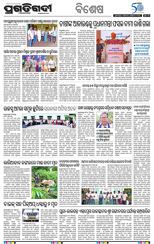 Bhubaneswar-12-08-2025-13