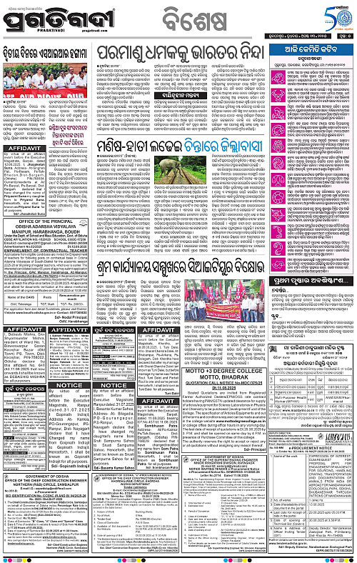 Sambalpur-13-08-2025-05