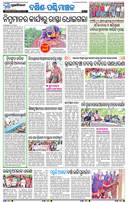Sambalpur-13-08-2025-10