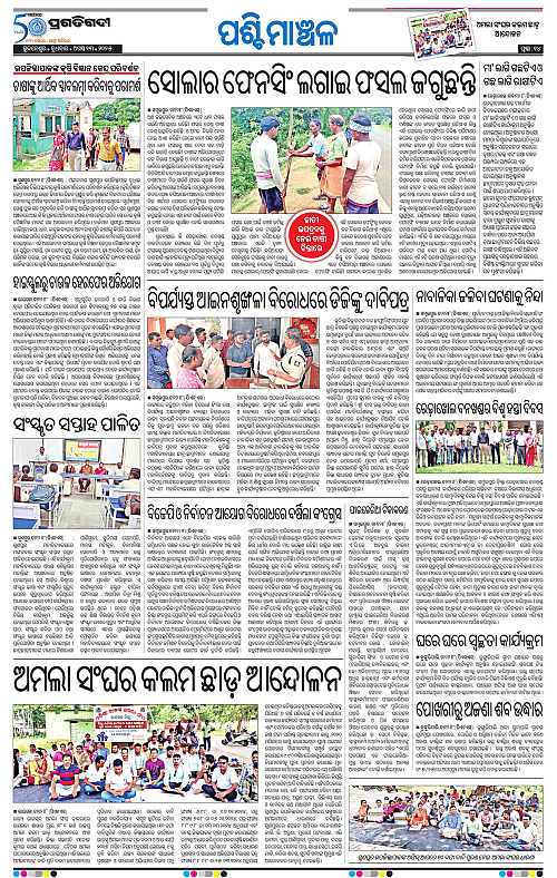 Sambalpur-13-08-2025-14