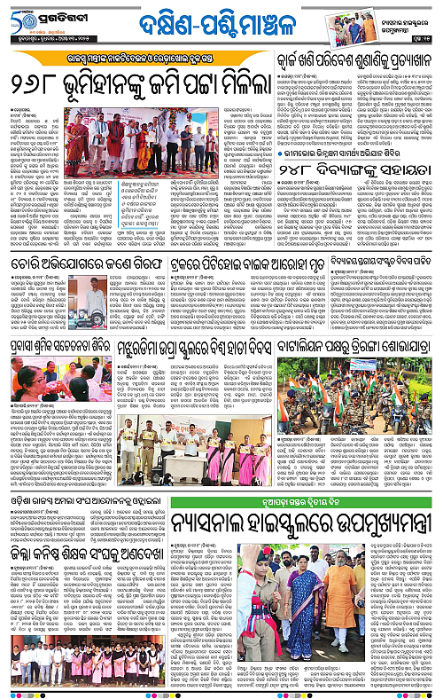 Sambalpur-13-08-2025-15