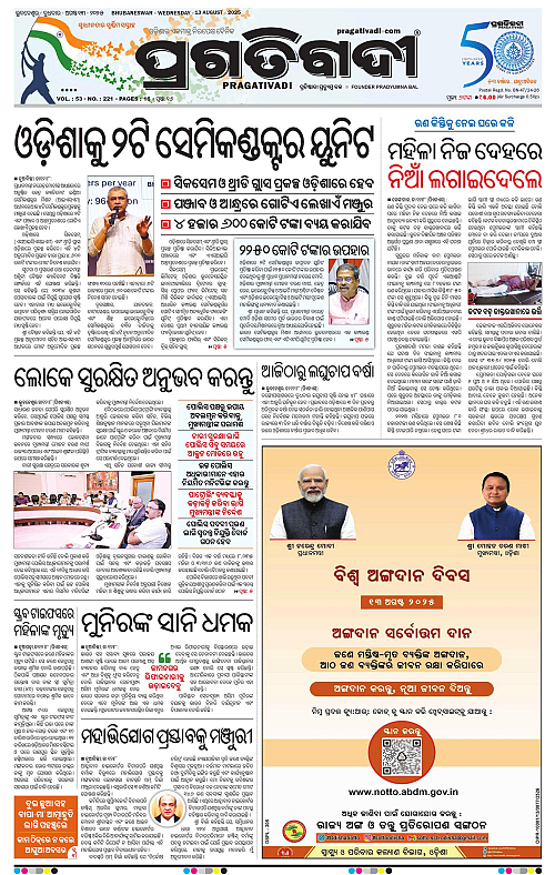 Coastal-Odisha-13-08-2025-01