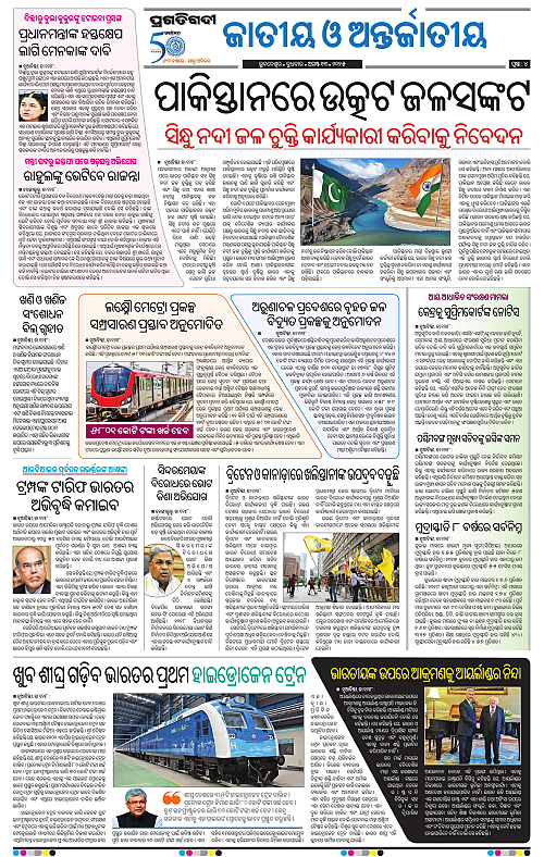 Coastal-Odisha-13-08-2025-04