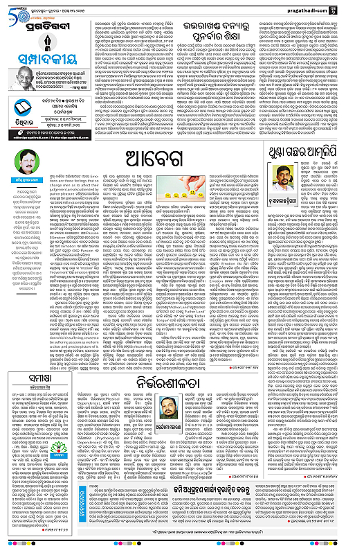 Coastal-Odisha-13-08-2025-06